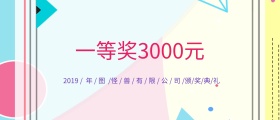 横版一等奖颁奖KT板