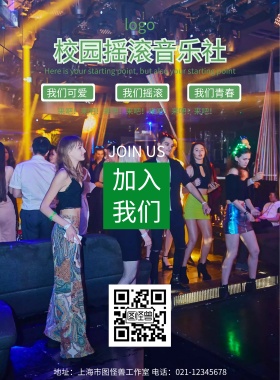 校园摇滚音乐社可爱个性招聘海报