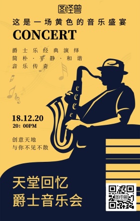 爵士音乐会活动海报