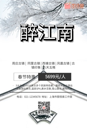 简约大气江南古镇旅游宣传手机海报
