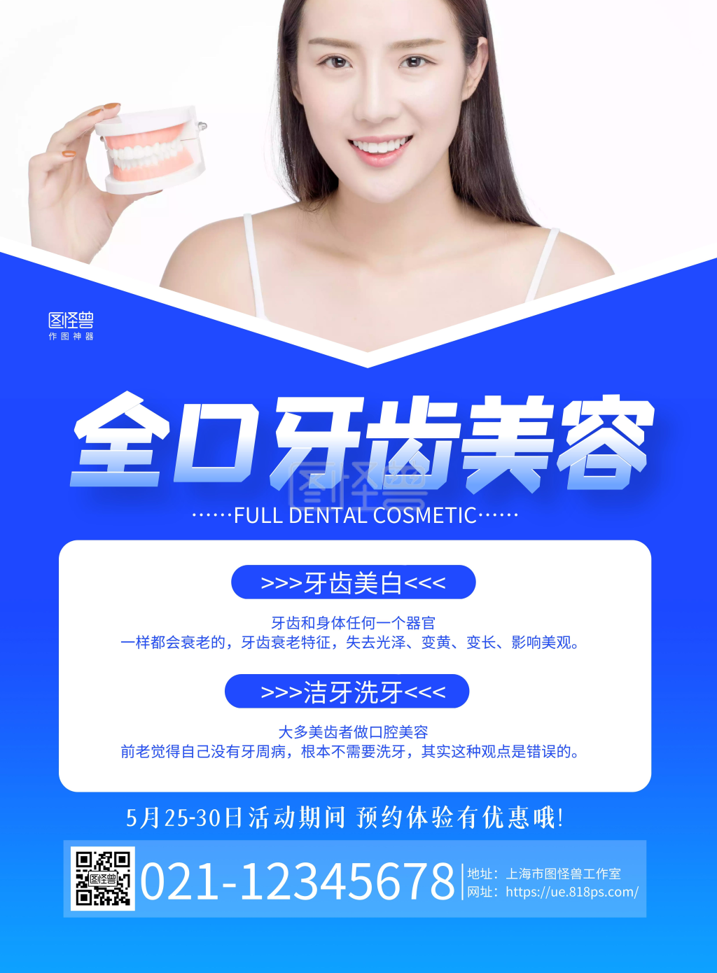 蓝色简约全口牙齿美白宣传海报