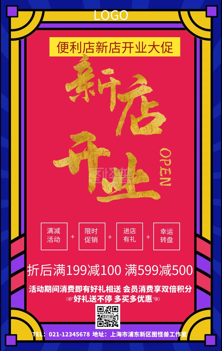 便利店新店开业海报