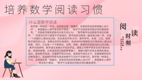 爱好数学阅读手抄报