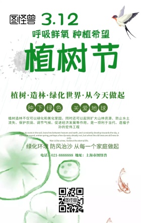 植树背景素材宣传海报