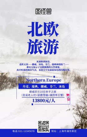 北欧旅游蓝色扁平简约手机海报