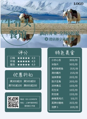 牛骨头餐馆宣传简约宣传单