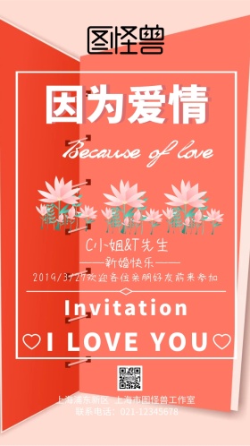 小清新婚庆婚礼爱情创意邀请函