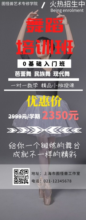 2019艺术培训班舞蹈招生单页模板