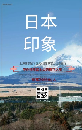 日本旅游手机海报