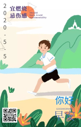 早安奔跑锻炼女孩扁平简约日签