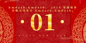 公司年会晚会晚餐菜单座号立式桌牌