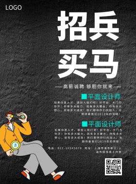 招兵买马创意大气招聘印刷海报