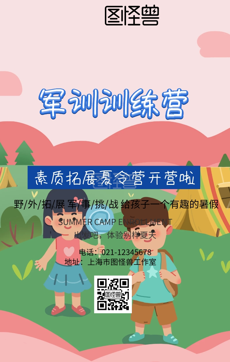 素质拓展活动海报宣传