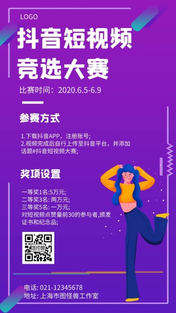 抖音短视频大赛几何风格宣传海报