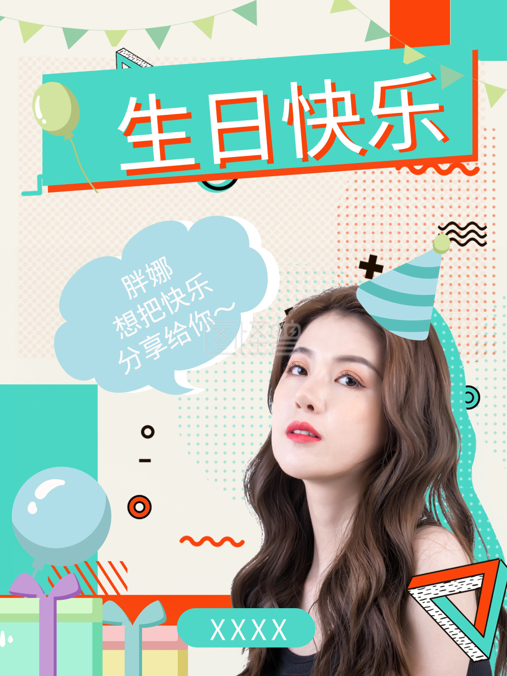 明星生日祝福海报