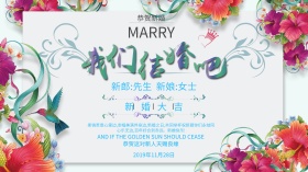 横版结婚邀请函