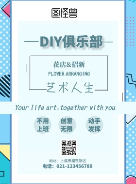 DIY俱乐部蓝色简约
