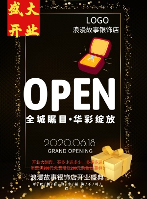 浪漫故事银饰店盛大开业