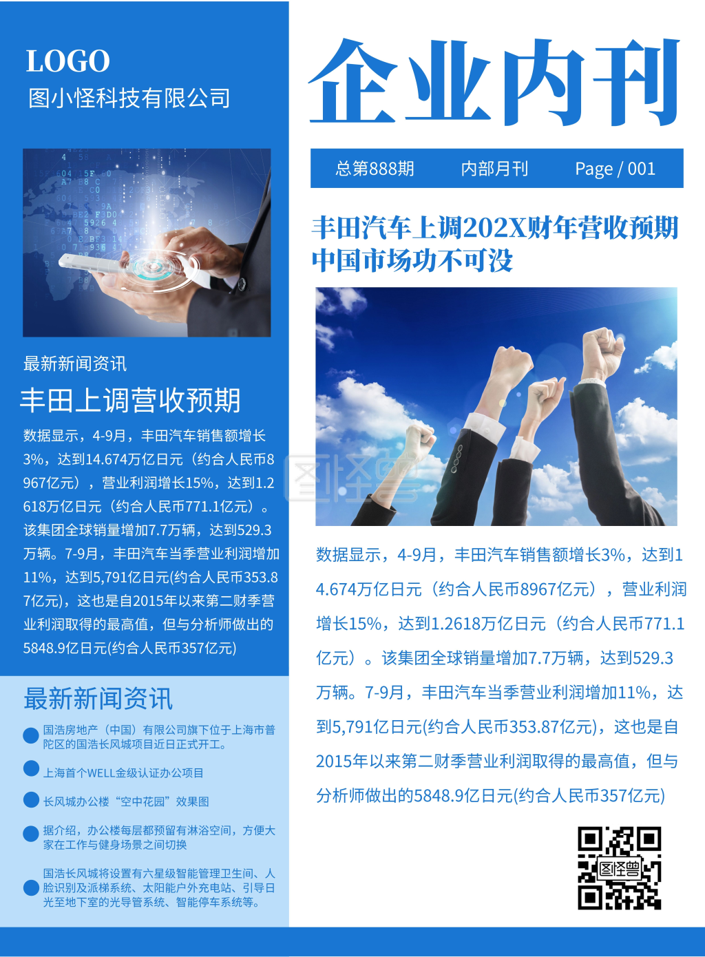 企业管理日刊报纸蓝色竖版海报