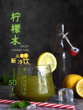 夏日饮品－柠檬水