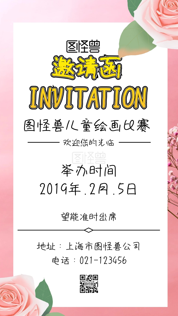 树叶五彩儿童绘画比赛卡通邀请函