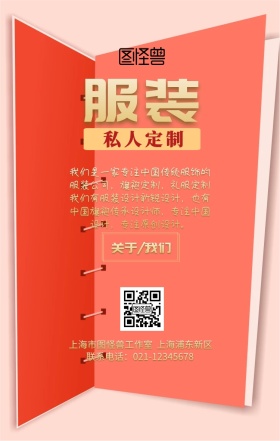 服装企业形象海报