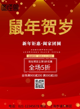 金猪贺岁优惠海报