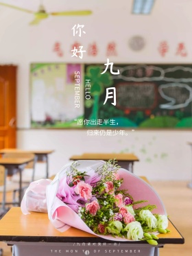 九月你好清新蓝天创意简约商业海报设计