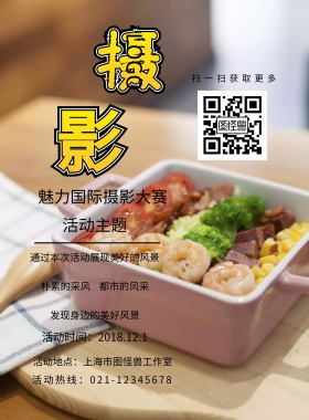 摄影大赛海报 简约 黑