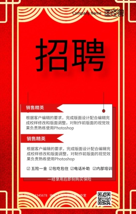 招聘人才手机海报