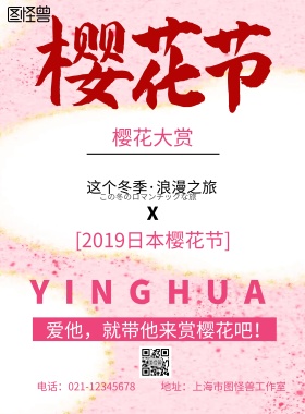 简约风格樱花节旅游宣传海报