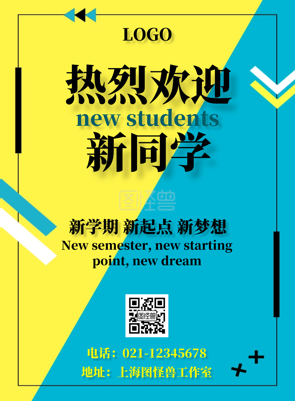 黄色蓝色简约热烈欢迎新同学竖版海报