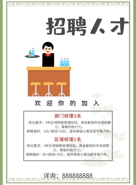 炫彩风企业招聘海报