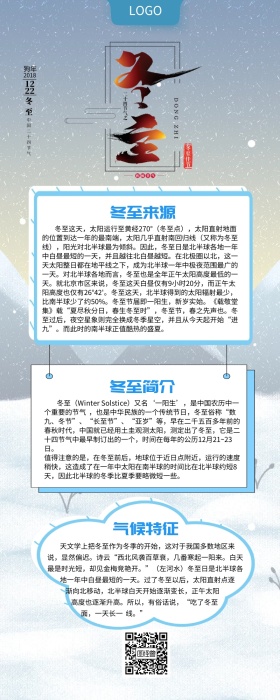 简约中国二十四节气冬至日签营销长图