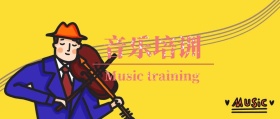 音乐培训班简约创意宣传艺术公众号封面