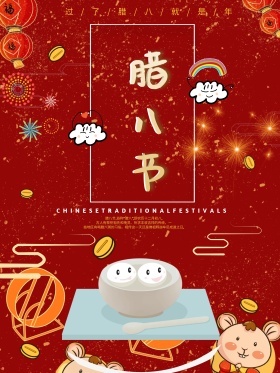 原创手绘腊八节日海报腊八粥