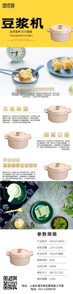 豆浆机详情页模板