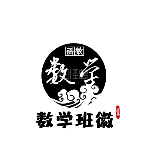 图怪兽平面logo设计频道提供《数学班徽logo》在线图片设计制作,点击"