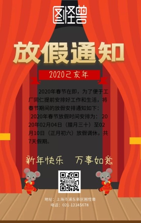 2019春节放假通知