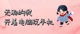 搞笑段子创意卡通宣传公众号封面