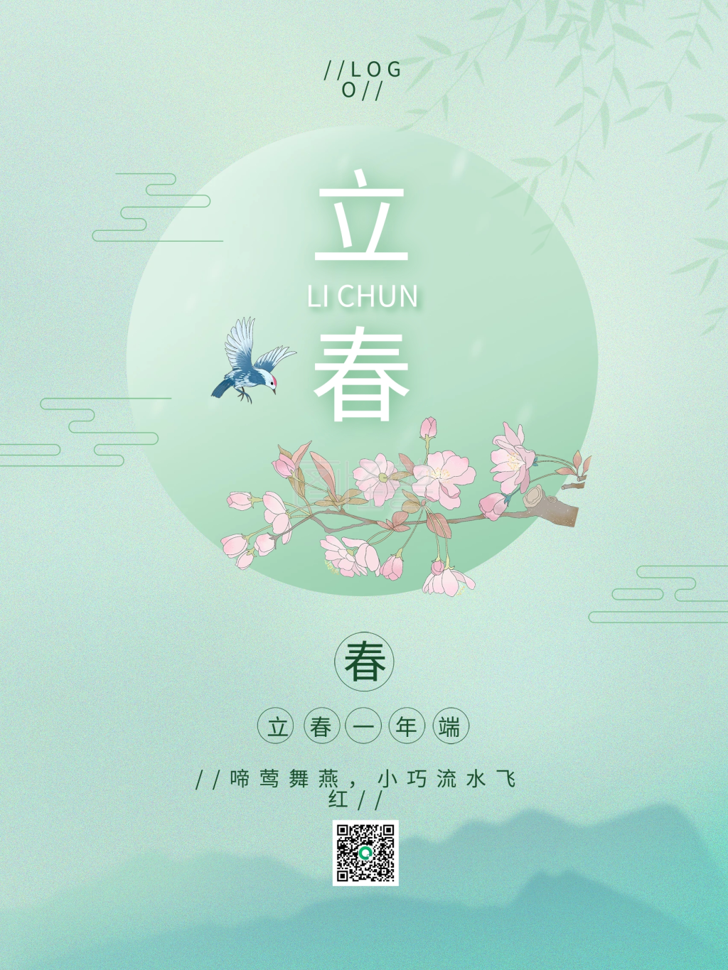 二十四节气之立春海报 春天