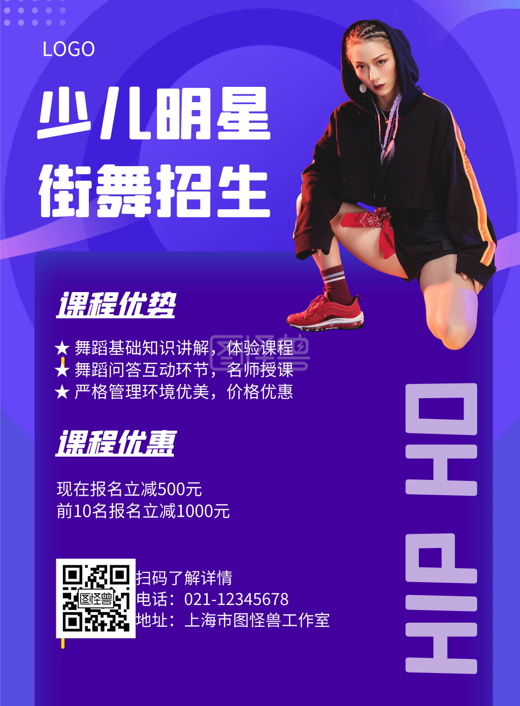 少儿明星街舞招生几何风格宣传海报