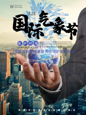 灰色简约国际气象节海报设计PSD模板