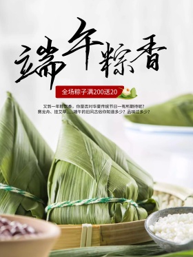 浓浓端午节传统节日优惠促销海报psd