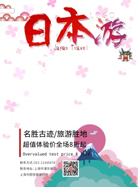 大气商务日本旅游海报