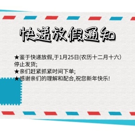 淘宝手机端元旦春节放假通知海报