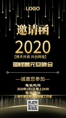 公司年终颁奖年会盛典元旦晚会邀请函