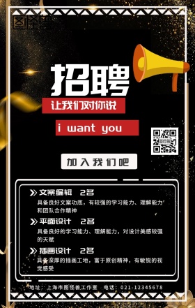 黑色几何春季招聘校园招聘招贤纳士海报