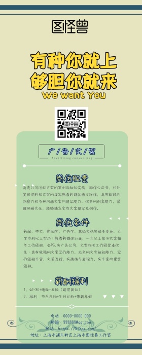 够胆你就来几何人事招聘蓝绿孟菲斯营销长图