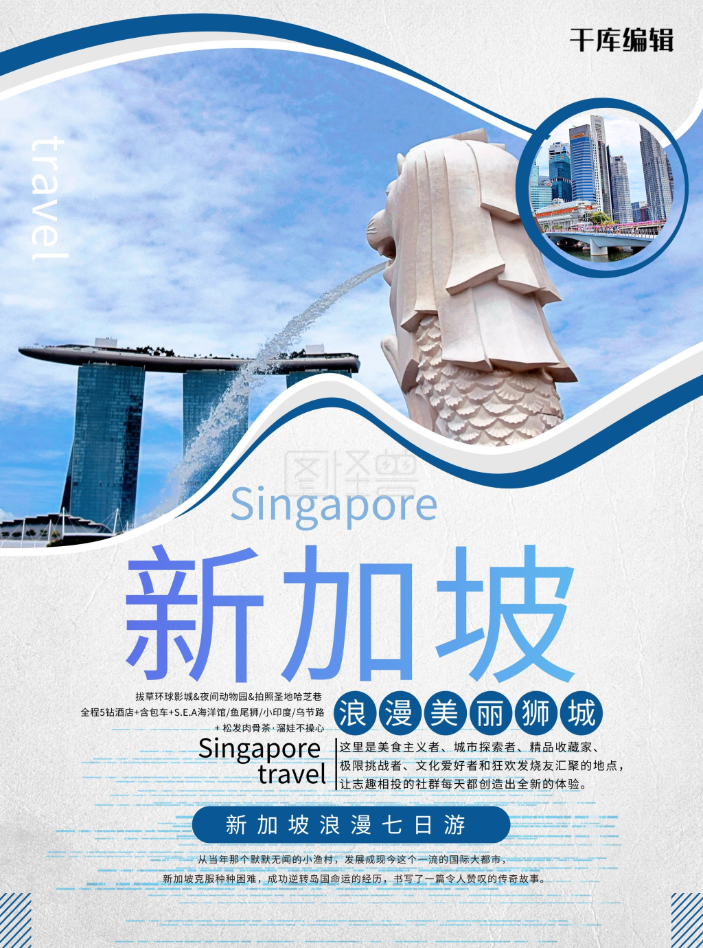 新加坡境外游旅游宣传单